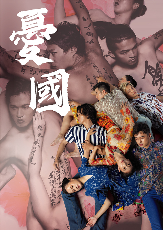 2026 暁劇場20周年公演『憂國』