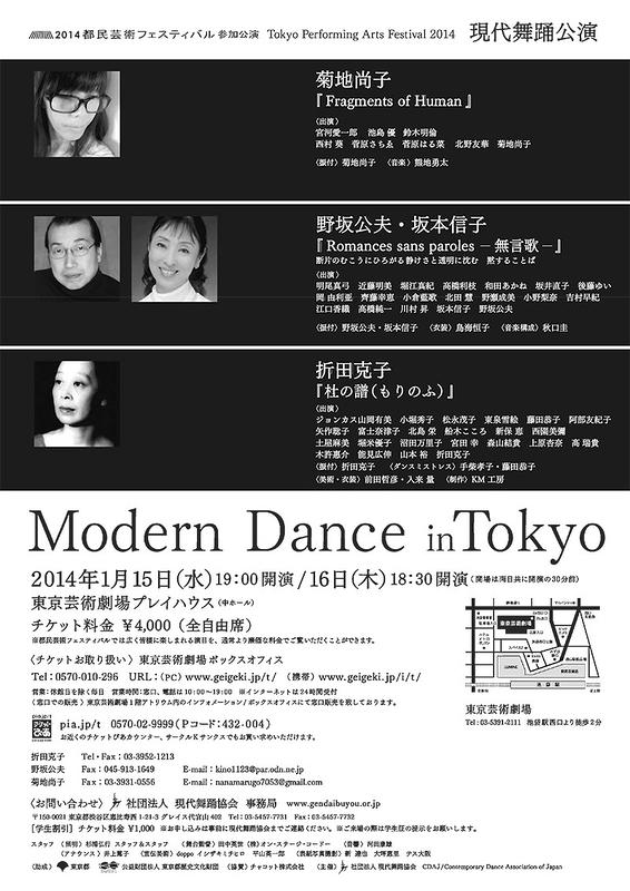 2014都民芸術フェスティバル参加公演 現代舞踊公演