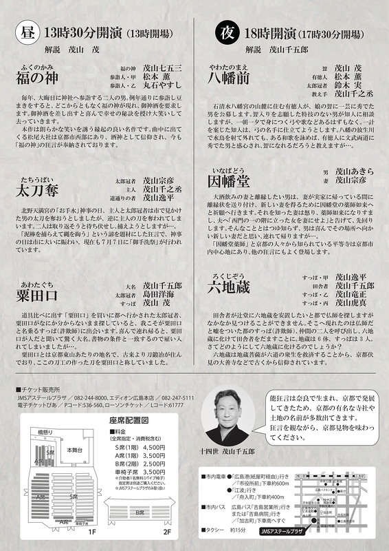 茂山狂言会鑑賞会