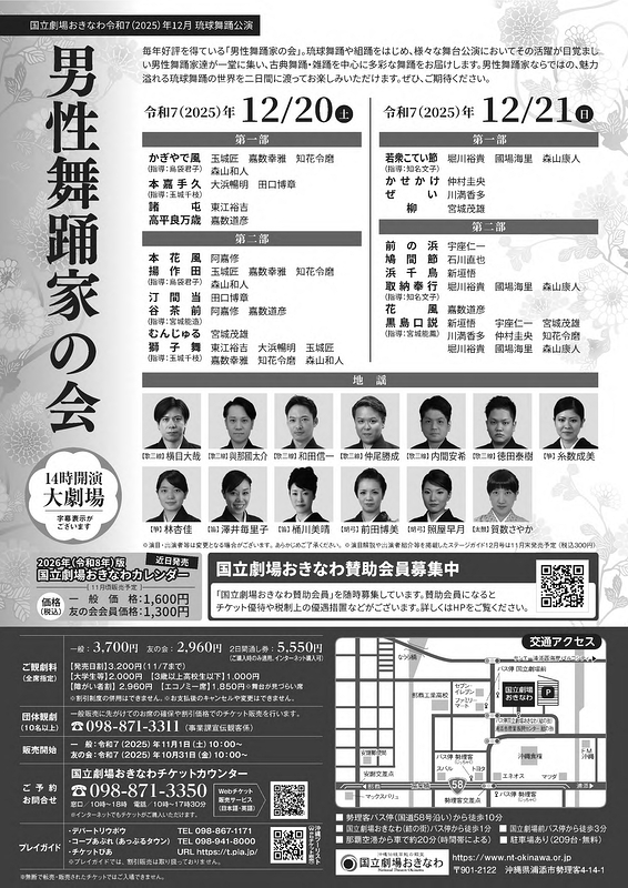 男性舞踊家の会