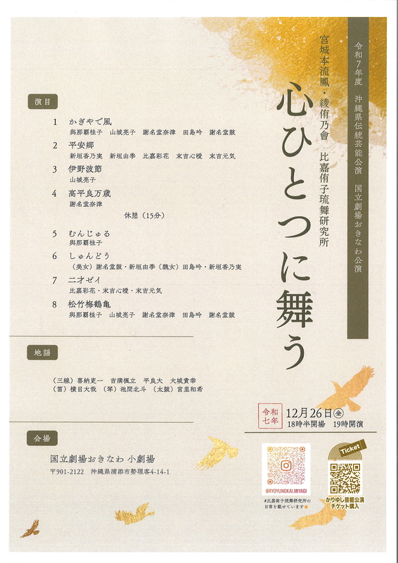 心ひとつに舞う