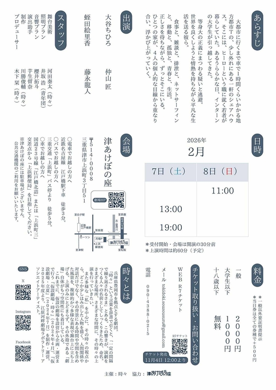 ヒーロー・シェア・ハウス