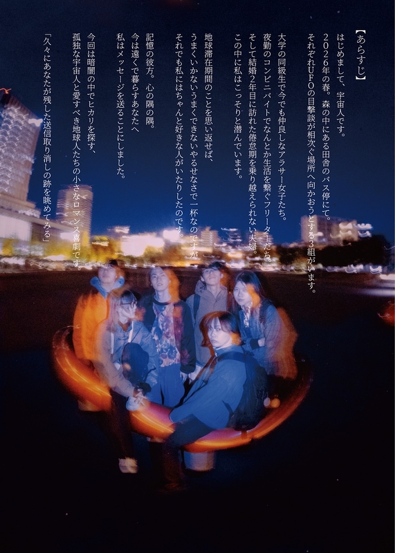 きっとあの光はロマンスとの遭遇