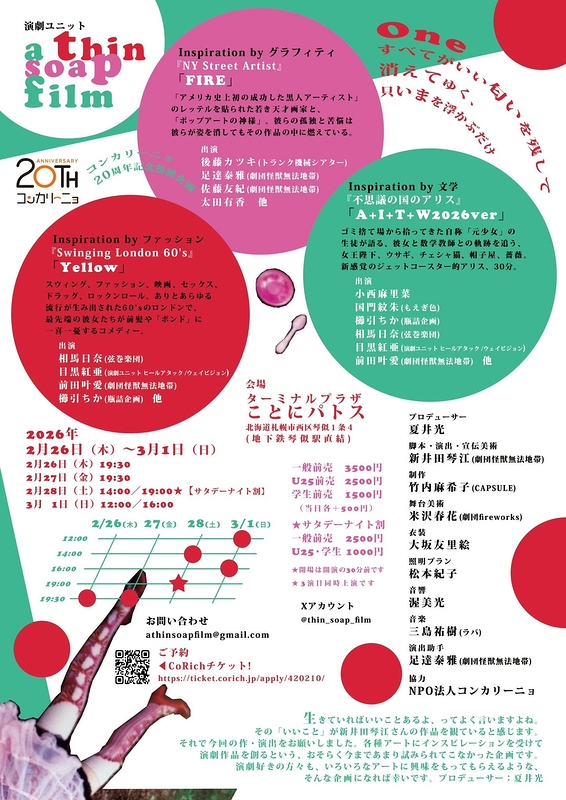 One「すべてがいい匂いを残して消えてゆく、只いまを浮かぶだけ」