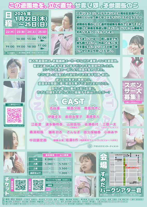 さらば曽古野遊園地