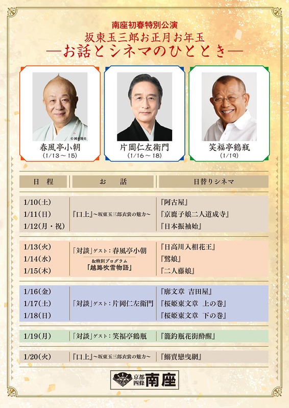 坂東玉三郎お正月お年玉