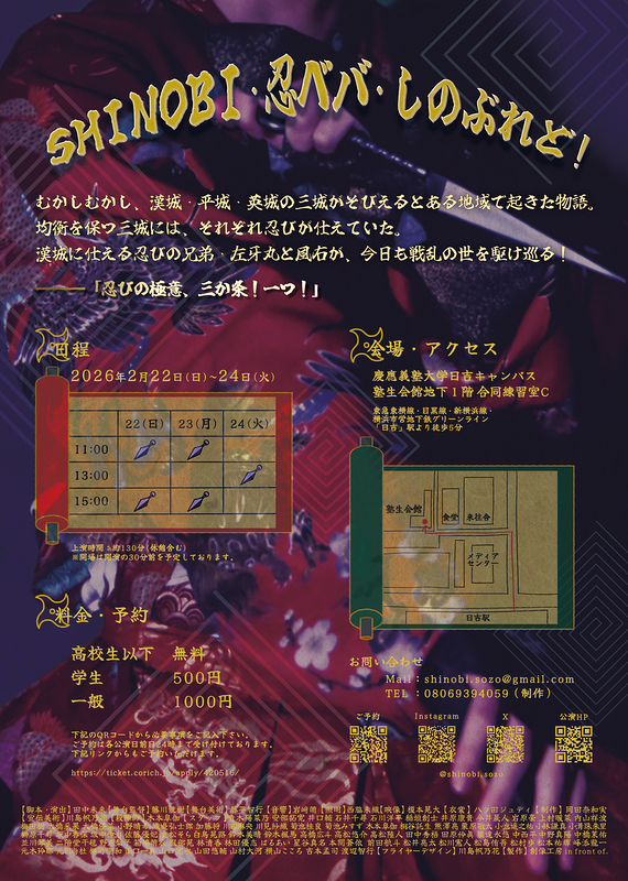 SHINOBI・忍ベバ・しのぶれど！