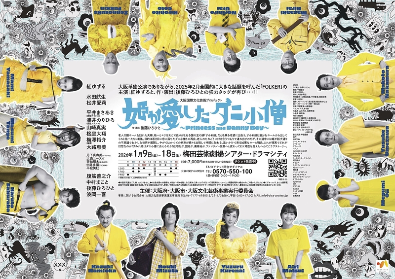 姫が愛したダニ小僧 ～Princess and Danny Boy～