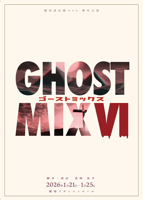 GHOST MIX Ⅵ