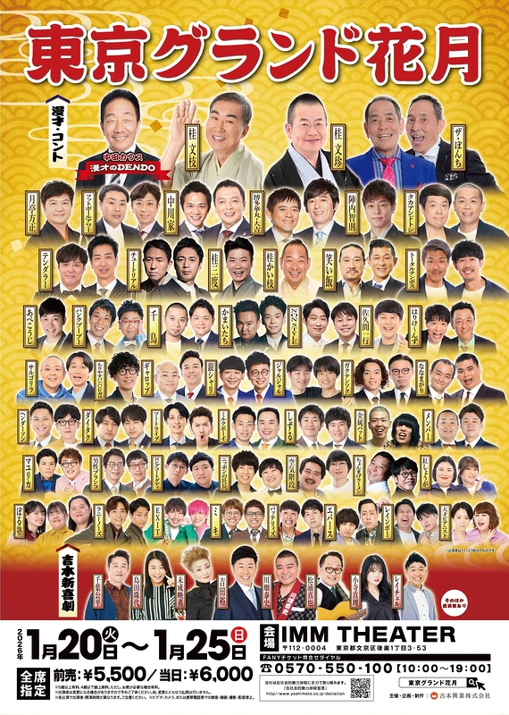 東京グランド花月