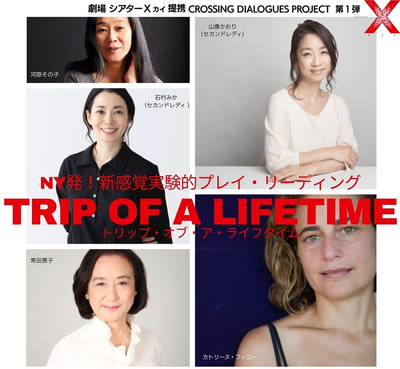 Trip of a Lifetime トリップ・オブ・ア・ライフタイム