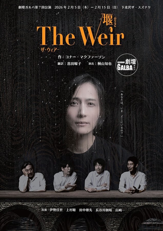 The Weir～堰～