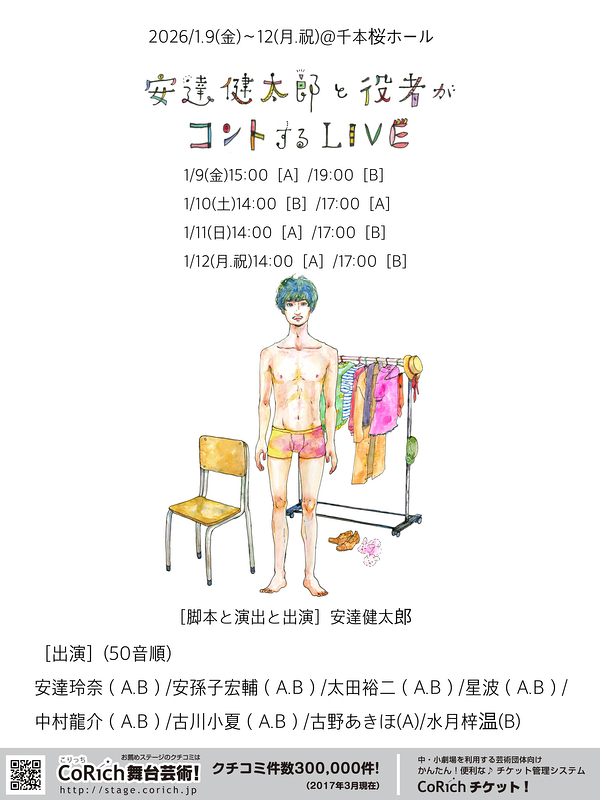 安達健太郎と役者がコントするLIVE