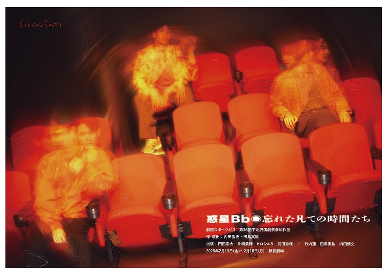 #13『惑星Bb◉忘れた凡ての時間たち』