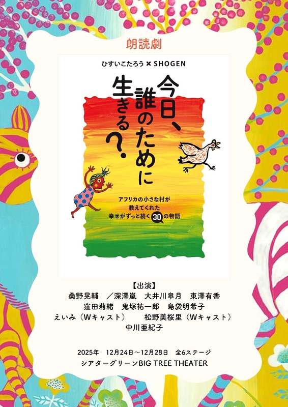 今日、誰のために生きる？