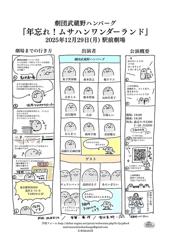 年忘れ！ムサハンワンダーランドin駅前劇場