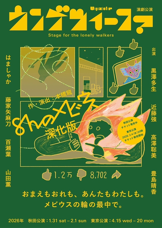 8ｈのメビウス（深化版）