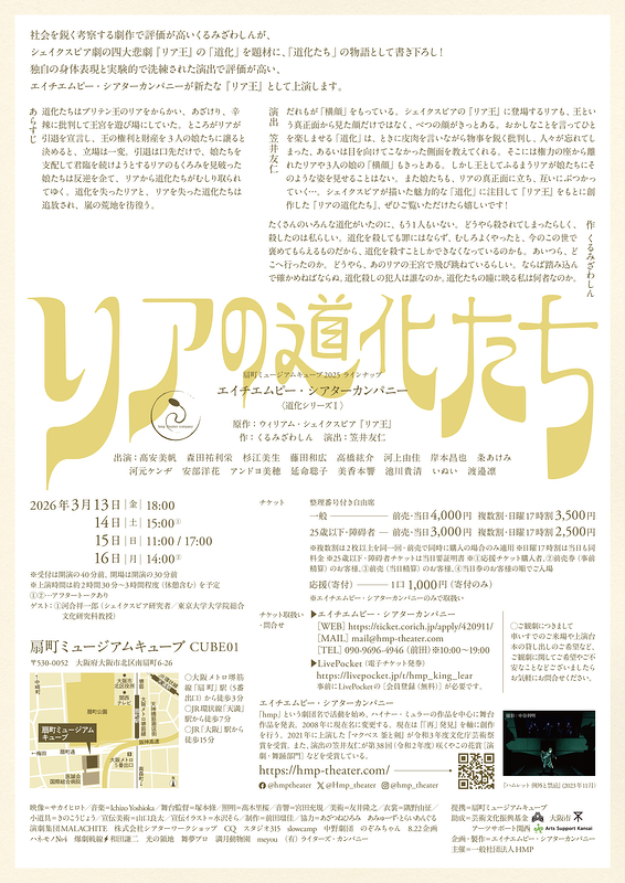  『リアの道化たち』