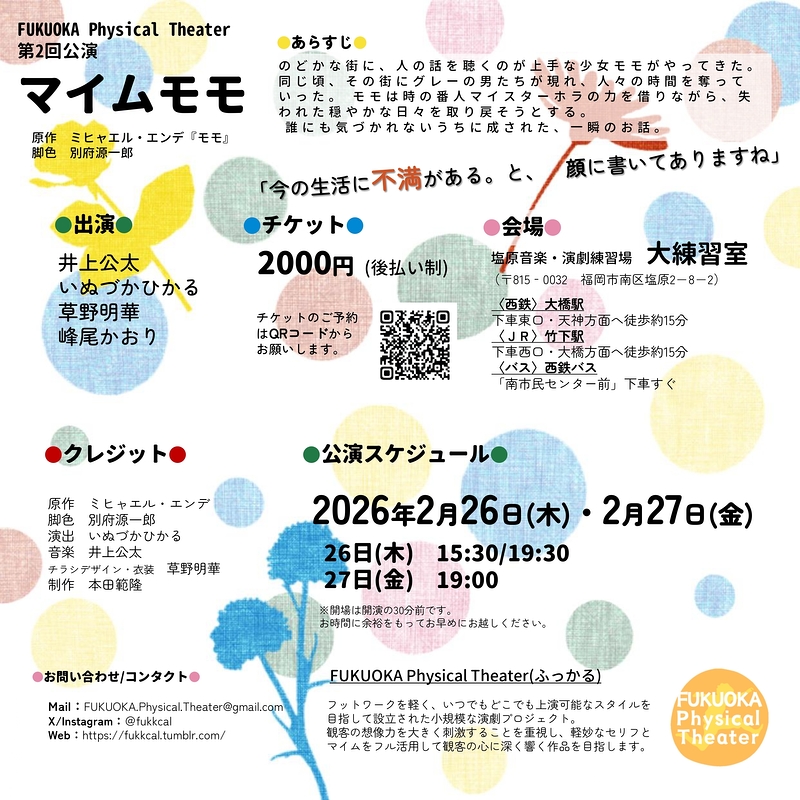 演劇公演「マイムモモ」