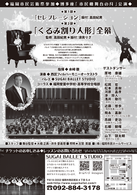 西区フィルハーモニーオーケストラ＆SUGAI BALLET STUDIOによる「くるみ割り人形」全幕公演