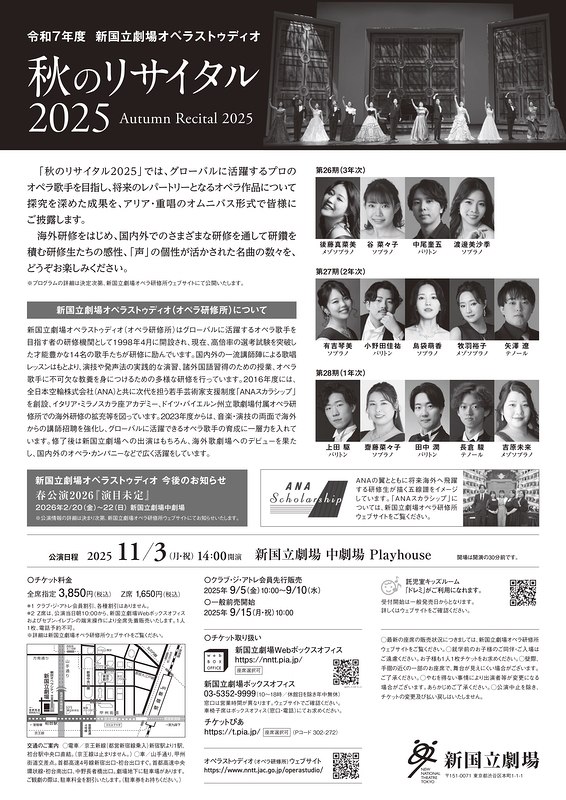 秋のリサイタル 2025