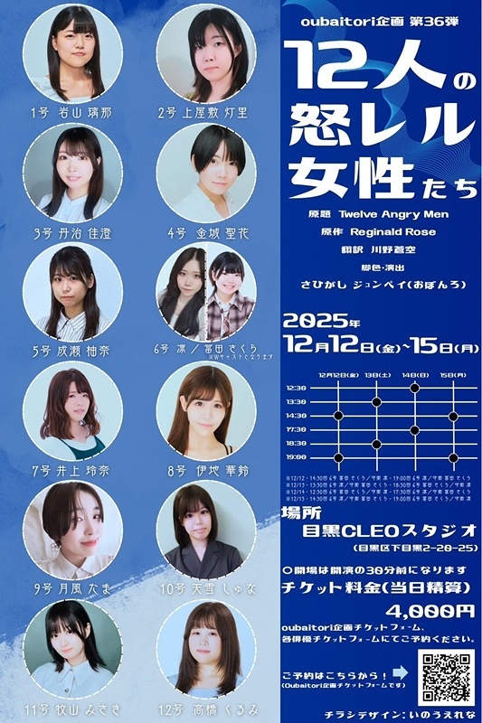 12人の怒レル女性たち