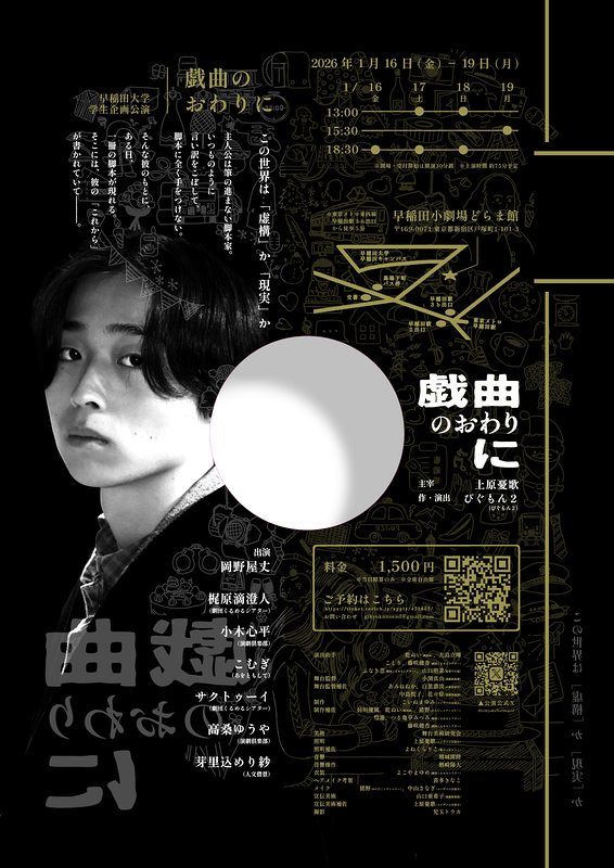 戯曲のおわりに