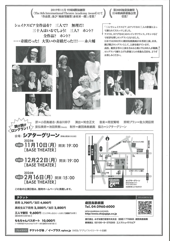 三人でシェイクスピア