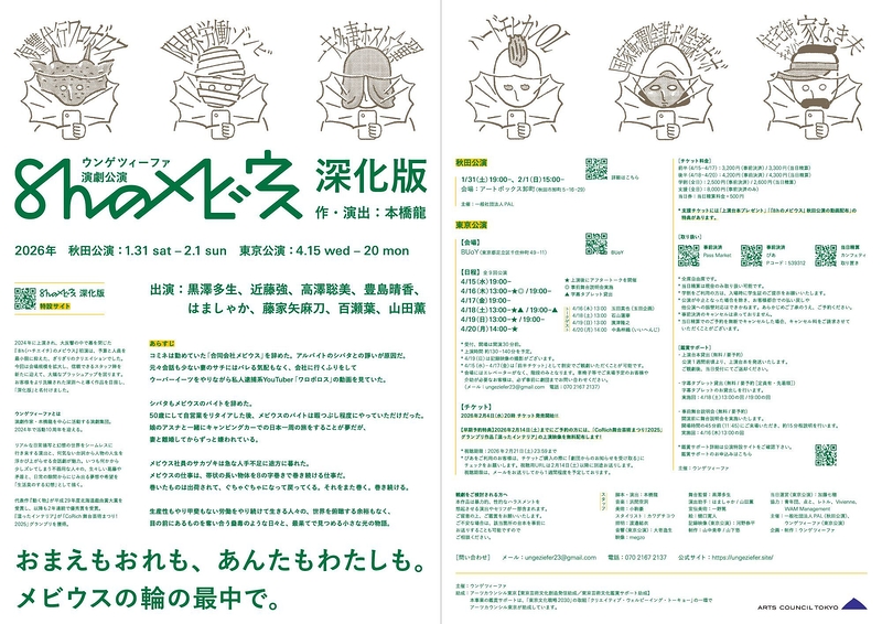 8ｈのメビウス（深化版）