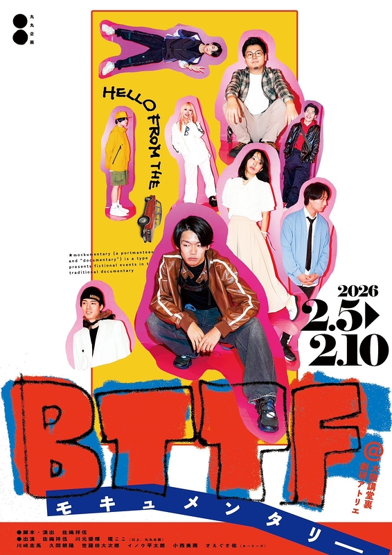 BTTFモキュメンタリー