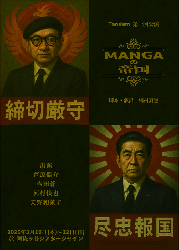 MANGAの帝国