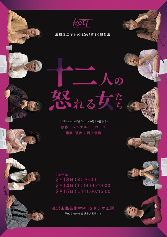 十二人の怒れる女たち