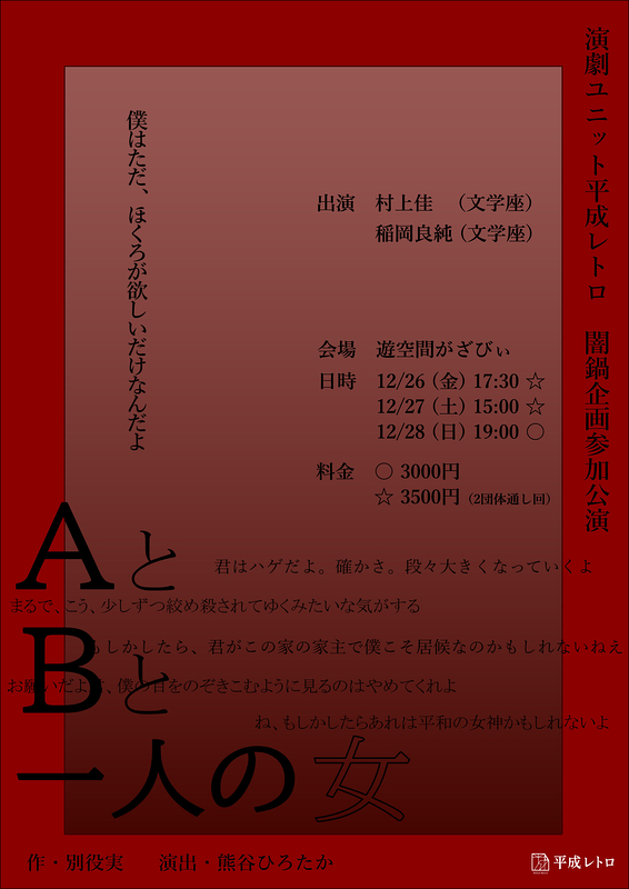 ＡとＢと一人の女