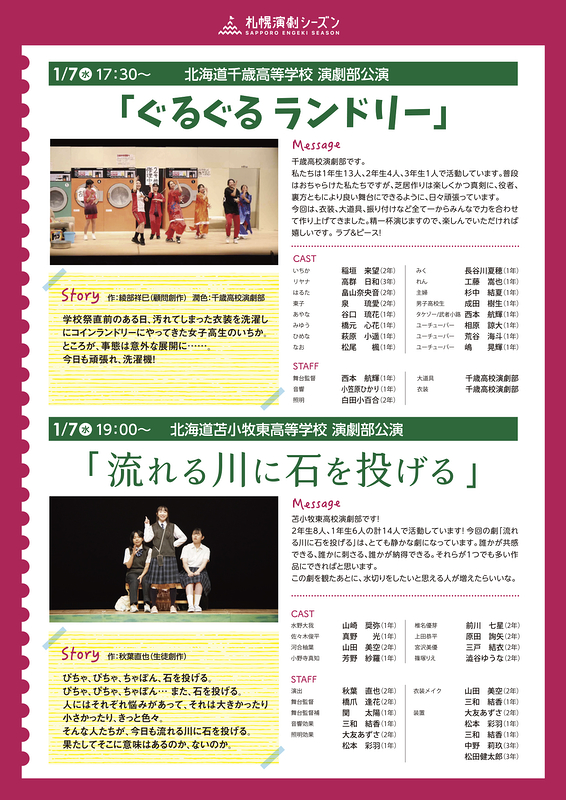 北海道高校演劇Special Day