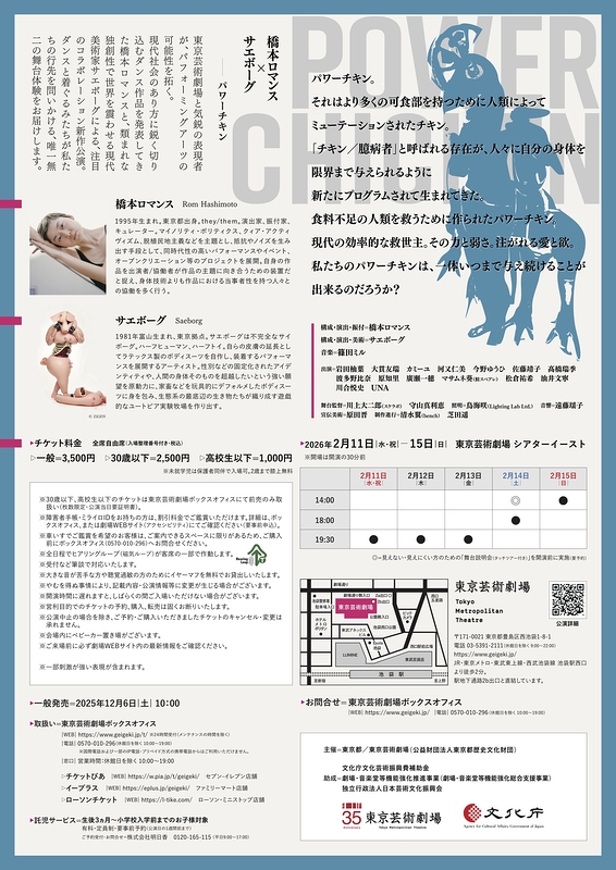 橋本ロマンス×サエボーグ 『パワーチキン』