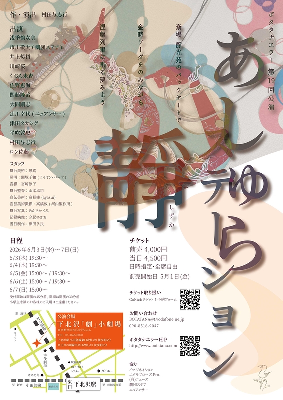 あしゅらステーション 靜