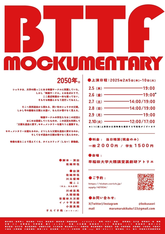 BTTFモキュメンタリー