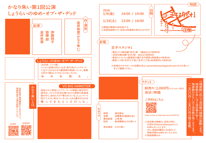 しょうらいのゆめ・オブ・ザ・デッド