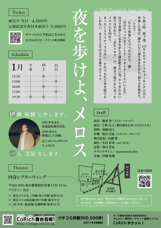 『夜を歩けよ、メロス』