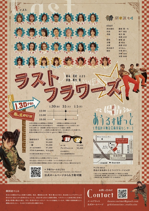 『ラストフラワーズ』