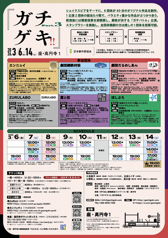『ガチゲキ!! Part3』
