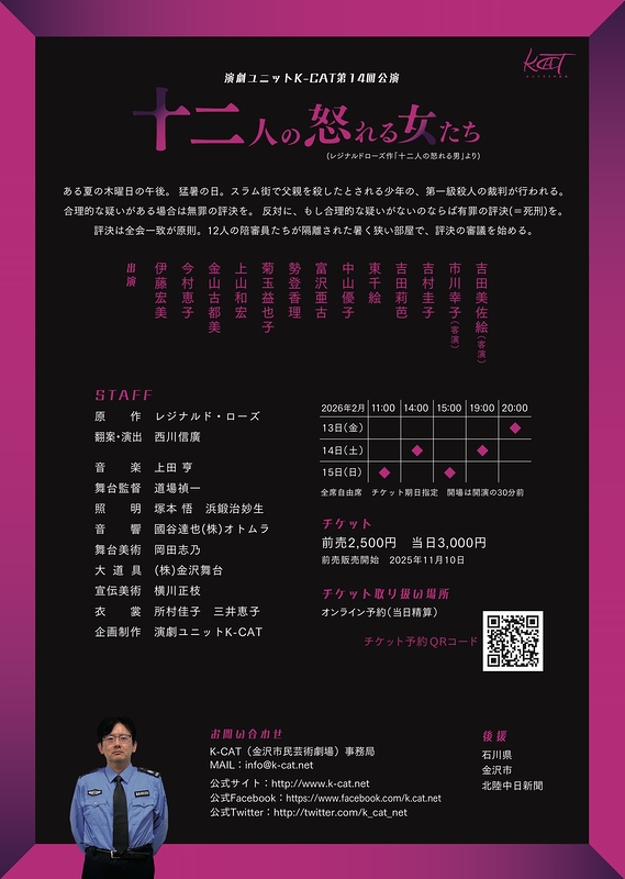 十二人の怒れる女たち