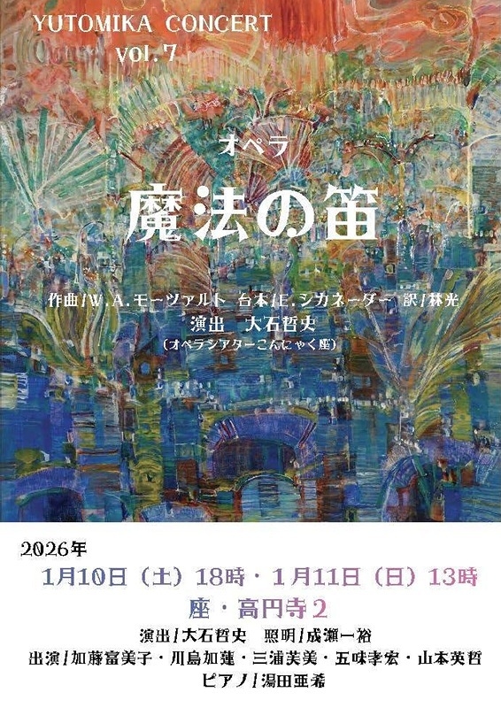 オペラ　魔法の笛