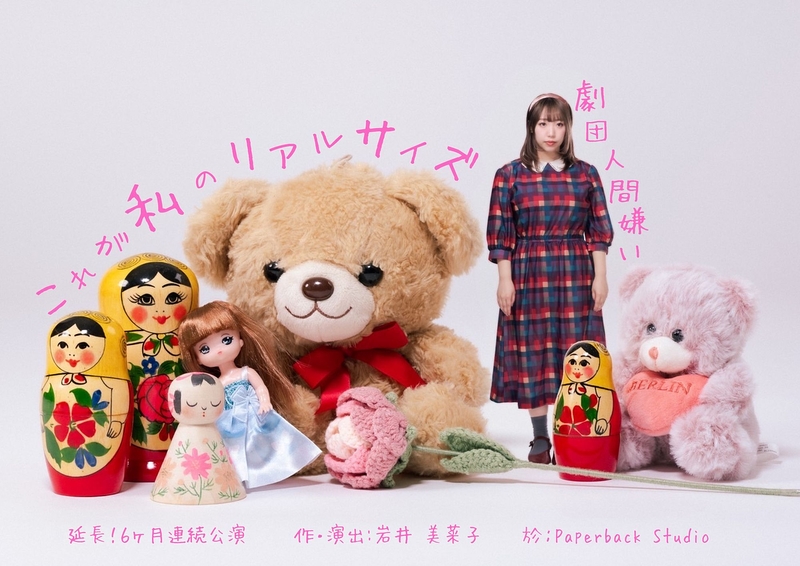 これが私のリアルサイズ《第5弾》