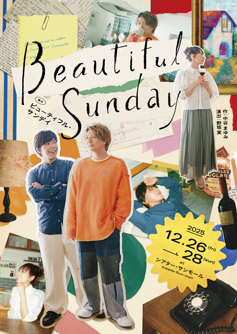 ビューティフル・サンデイ