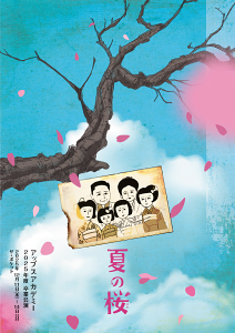 夏の桜(なつのはな)