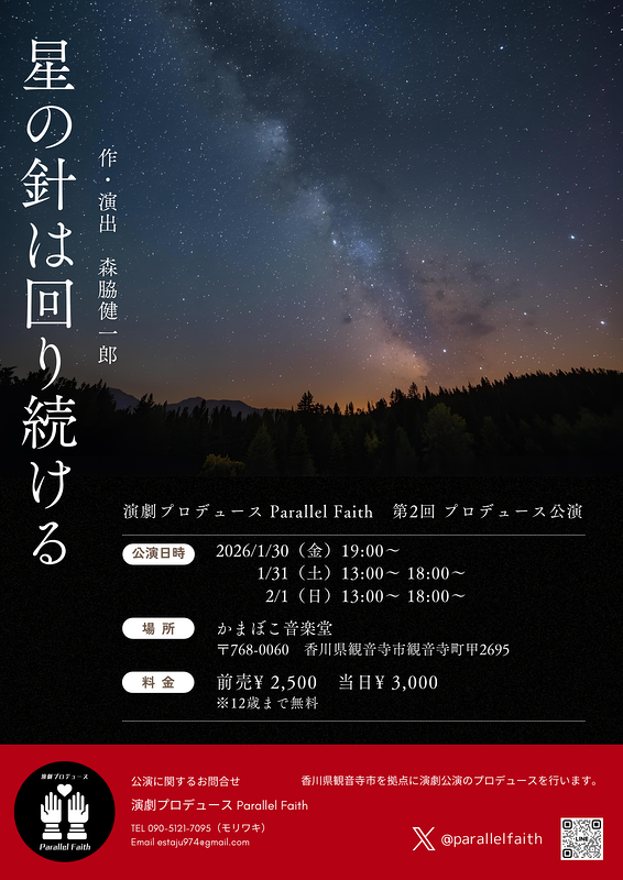 星の針は回り続ける