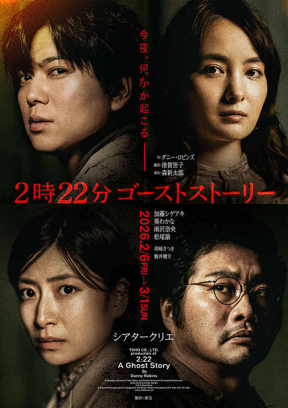 2時22分ゴーストストーリー
