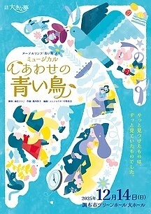 しあわせの青い鳥