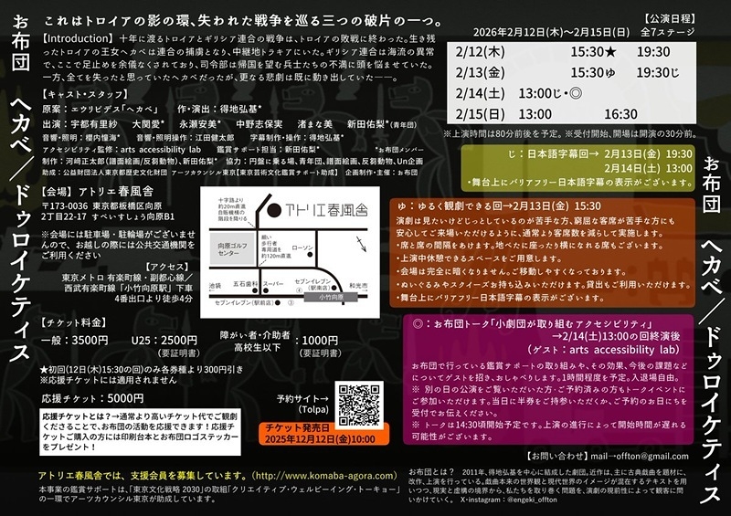 ヘカベ／ドゥロイケティス